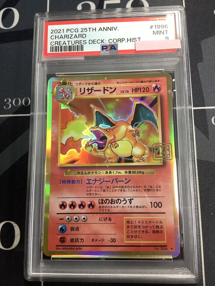 【PSA9 /おまけ付き】リザード クリーチャーズデッキ 25th PSA9 /おまけ付き】リザード クリーチャーズデッキ 25th PSA9 /おまけ