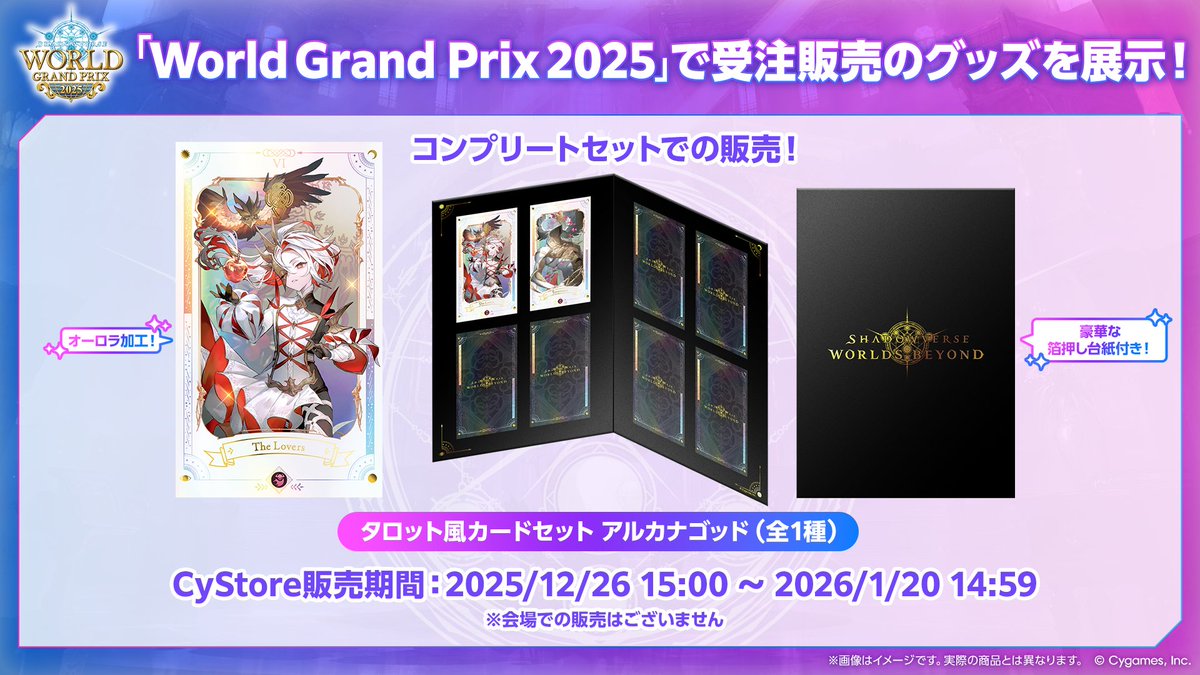 Shadowverse: Worlds Beyond公式 tweet media