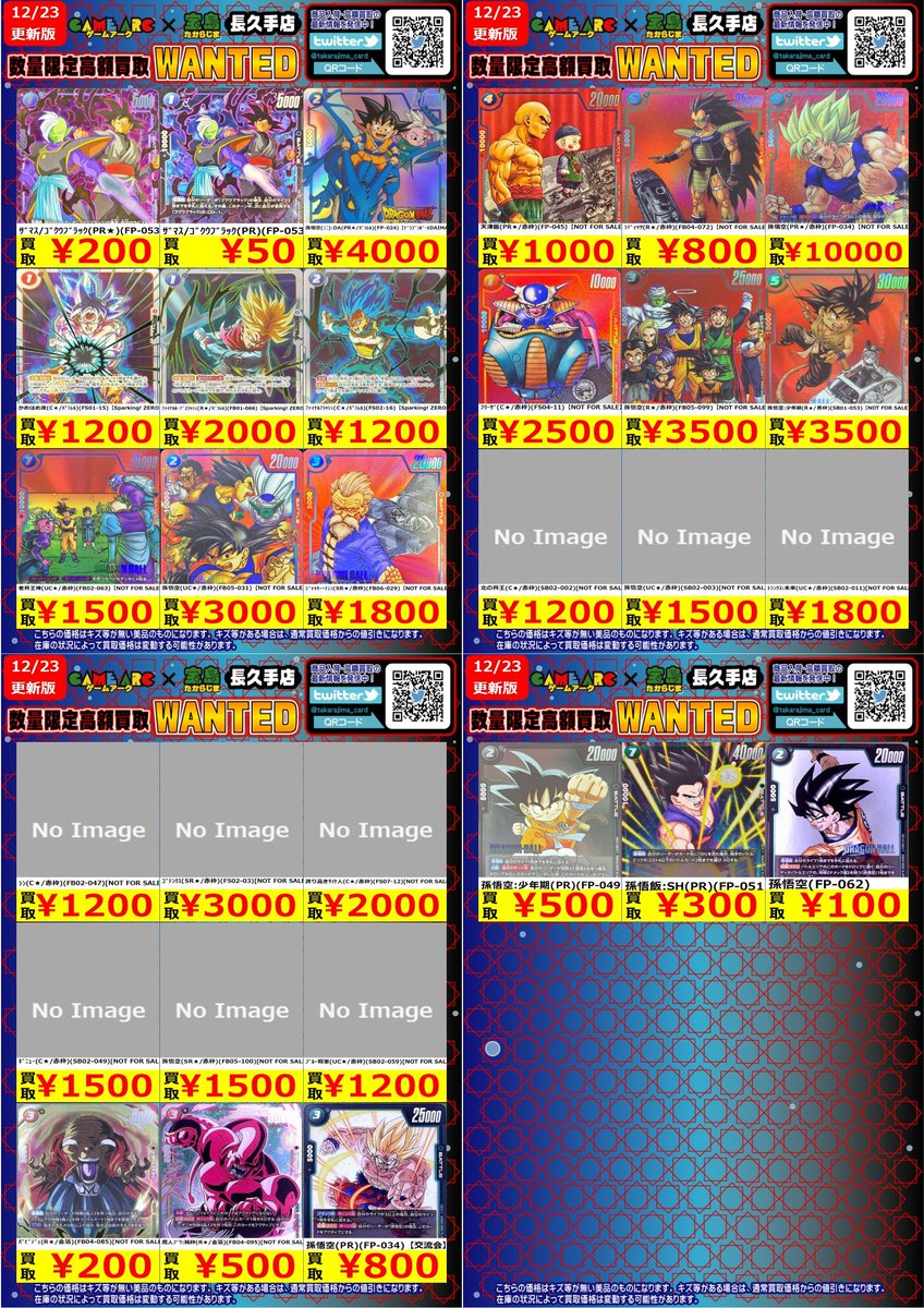 EBM プーロン・スーパー ５つまとめ売り※最終値下げ こんばんは🌙 ドラゴンボール 🐉#フュージョンワールド🐉 ✨✨数量限定