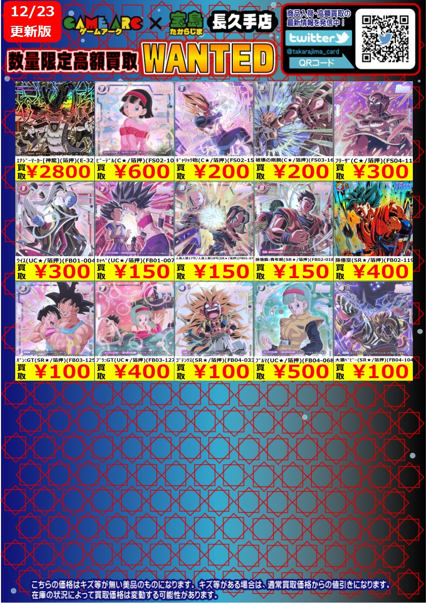 こんばんは🌙 ドラゴンボール 🐉#フュージョンワールド🐉 ✨✨数量限定