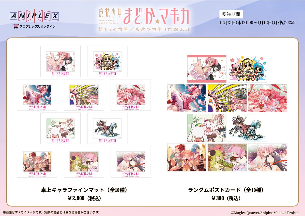 ♥まどか様♥ エンドカードイラスト商品 発売決定