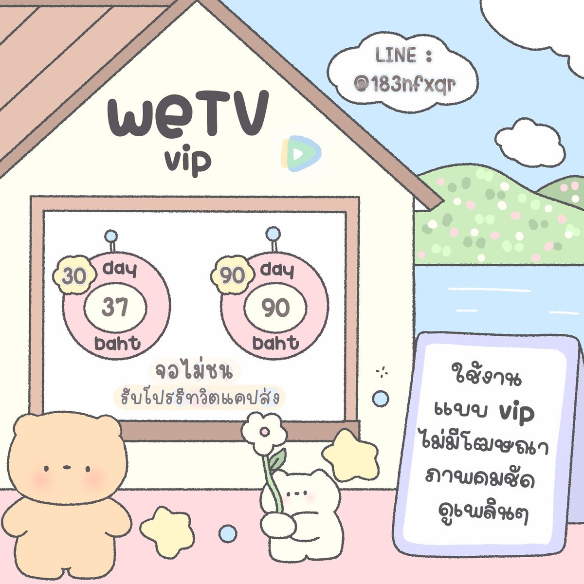 ⁺ ◟WETV VIP◞⁺ 

𓏳 30 day 20 บาท -> รีทวิตเหลือ 18 บาท

𓏳 30 day 37 บาท -> รีทวิต 35 (จอไม่ชน)

𓏳 90 day 50 บาท -> รีทวิตเหลือ 45 บาท

𓏳 90 day 90 บาท จอไม่ชน
#wetvหาร #หารwetv #wetvราคาถูก #wetvvipราคาถูก #หารwetvราคาถูก #WeTVth 2