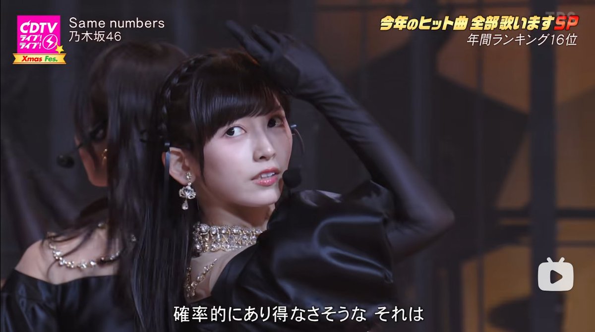 📺CDTVﾗｲﾌﾞ!ﾗｲﾌﾞ! Xmas Fes （2025/12/22） 乃木坂46 ♬Same numbers