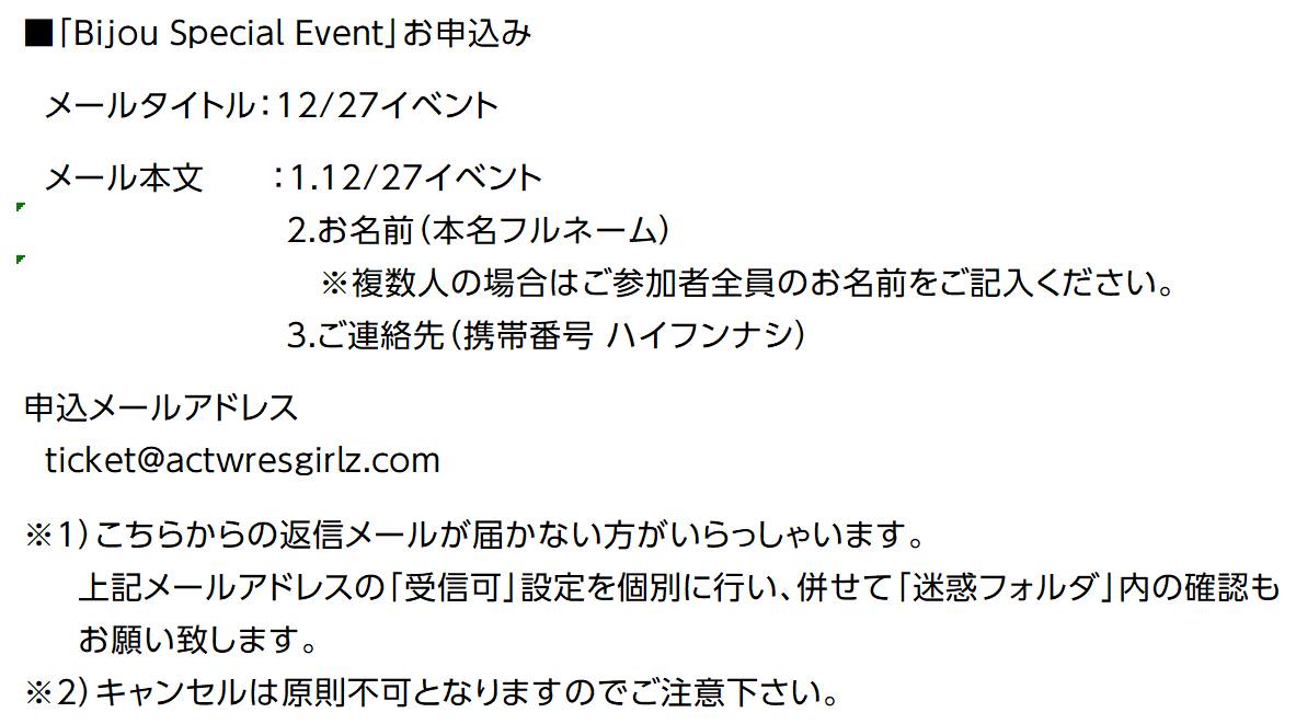 Bijou Special Event開催のお知らせ】 期日：12/27（土）18:00～20:00