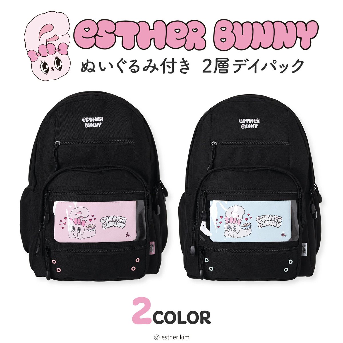⭐新商品⭐ 『エスターバニー 2層式 ポーチ付き リュック』 Esther