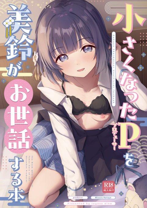 (1/2)

【冬コミC107新刊②サンプル 成人向け】

学マス美鈴本(ショ〇P)です。
(B5/32p)

通販とサンプル続きはツリーに 