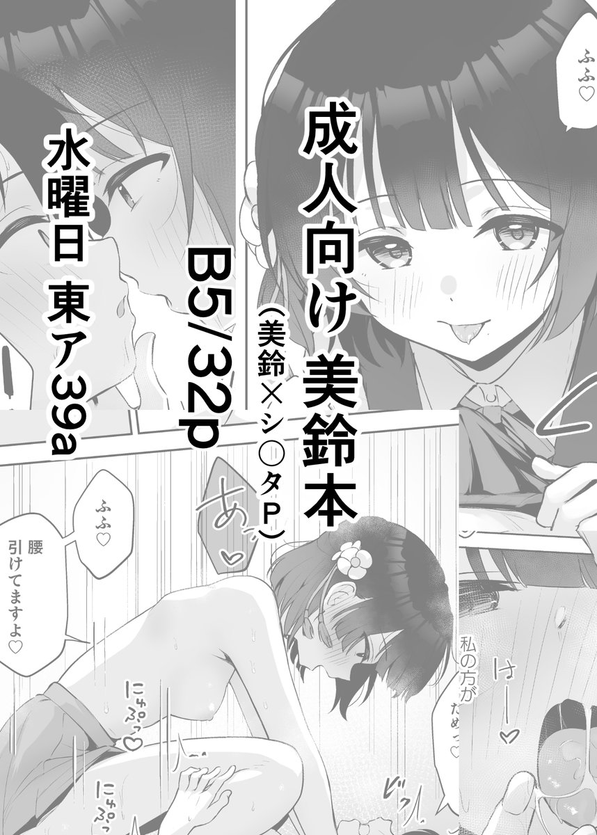 (1/2)

【冬コミC107新刊②サンプル 成人向け】

学マス美鈴本(ショ〇P)です。
(B5/32p)

通販とサンプル続きはツリーに 