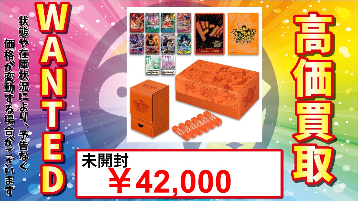 🔥#ワンピースカード 未開封 強化買取🔥】 今話題のワンピの3周年