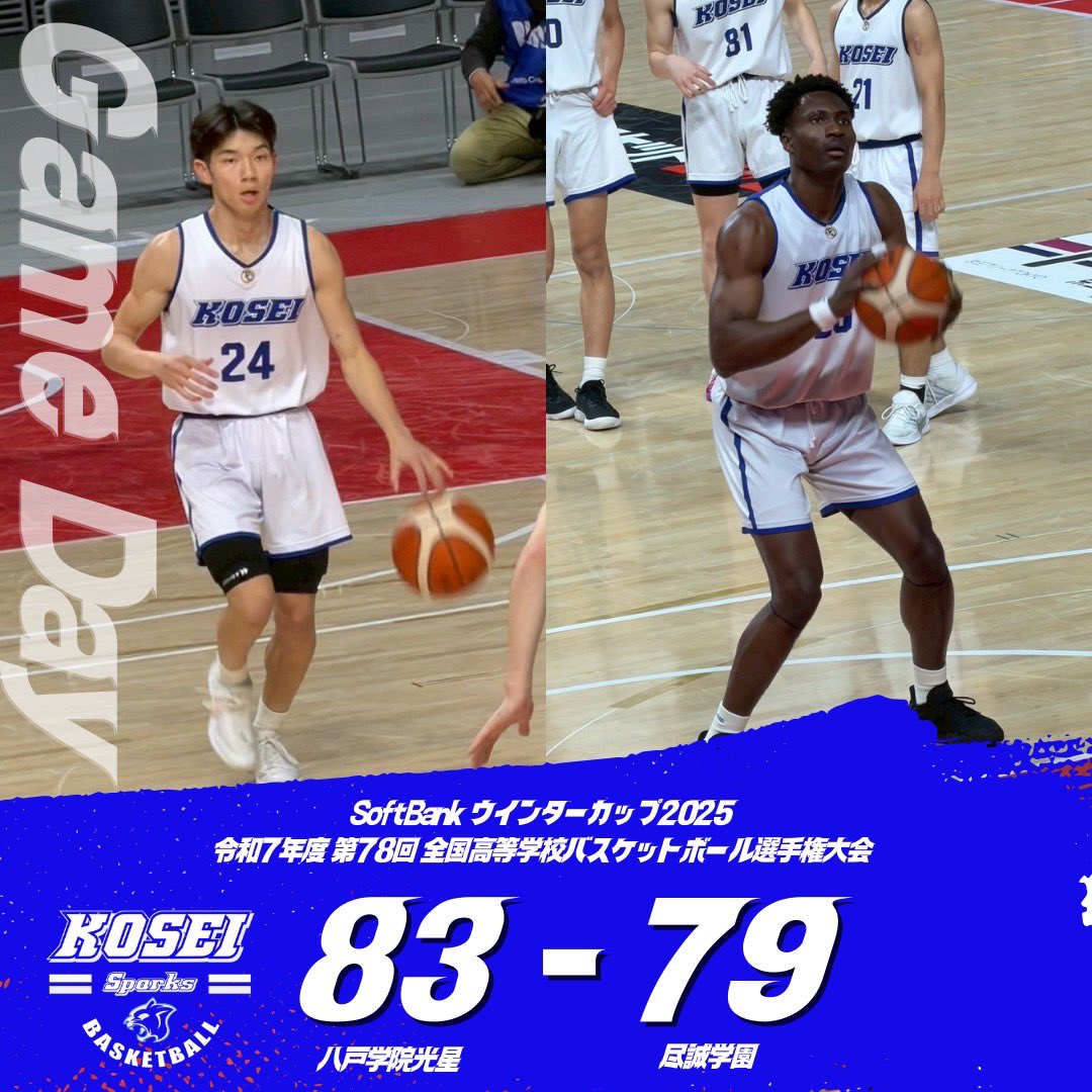 SoftBank ウインターカップ2025 令和7年度 第78回全国高等学校