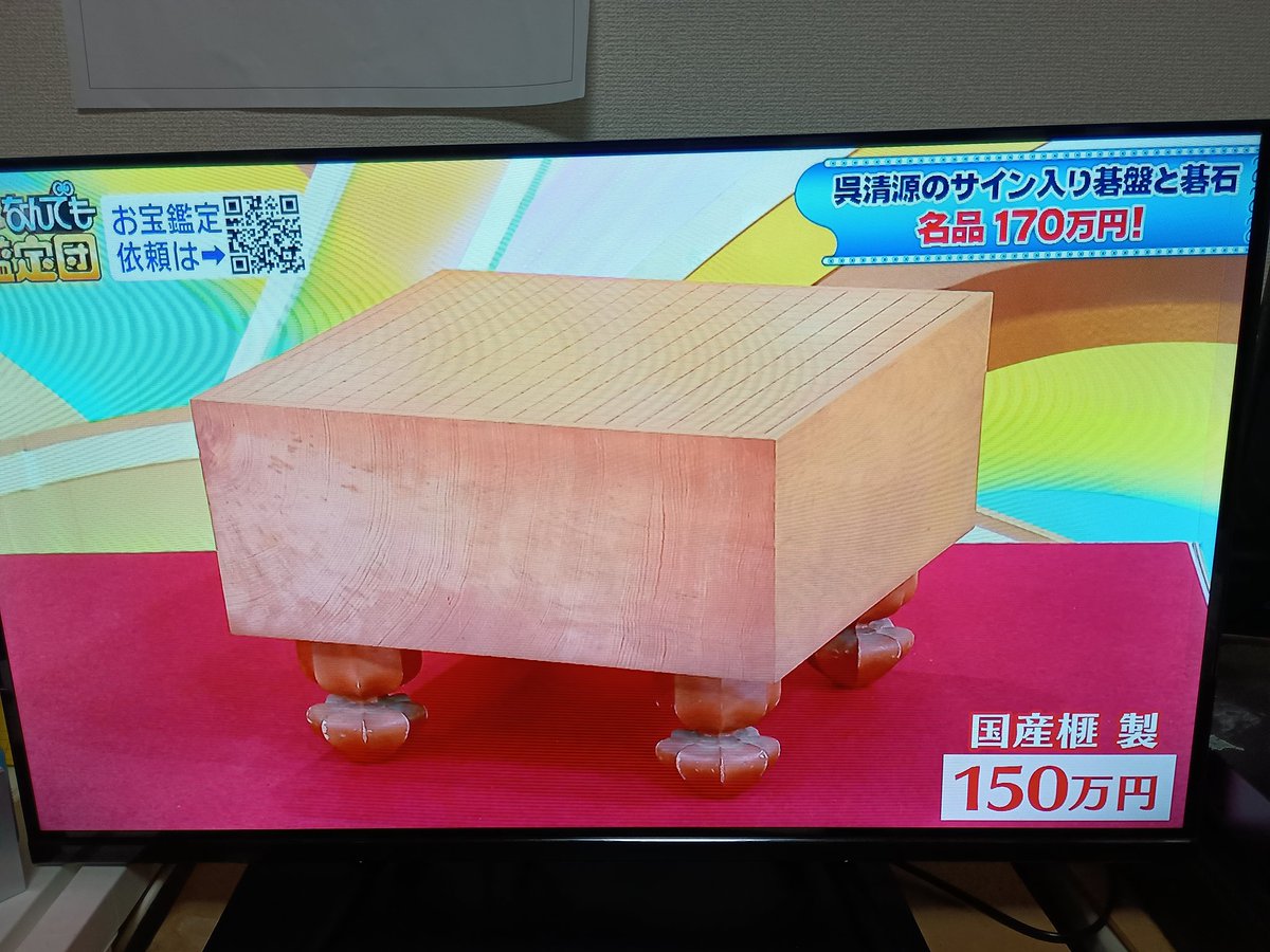 碁盤 呉清源のサイン入り Yahoo!オークション -「呉清源 サイン」の落札相場・落札価格