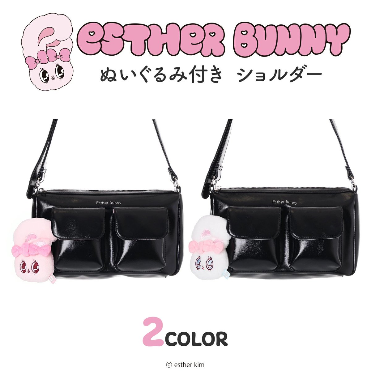 ⭐新商品⭐ 『エスターバニー ぬいぐるみ付き ショルダー』 普段使いし