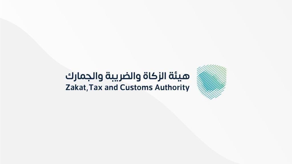 هيئة الزكاة والضريبة والجمارك tweet media