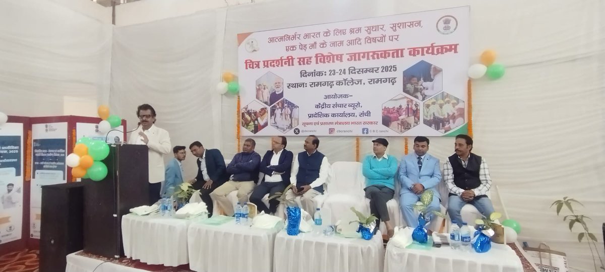CBC Ranchi (Jharkhand) M/O I&B, Govt of India 🇮🇳 tweet media