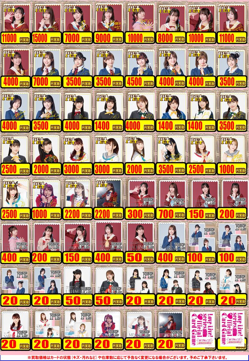 ラブカ　PE　まとめ売り　54枚 ラブカ 買取情報】 🟠プレミアムブースター🟠 ラブライブ！虹ヶ咲学園