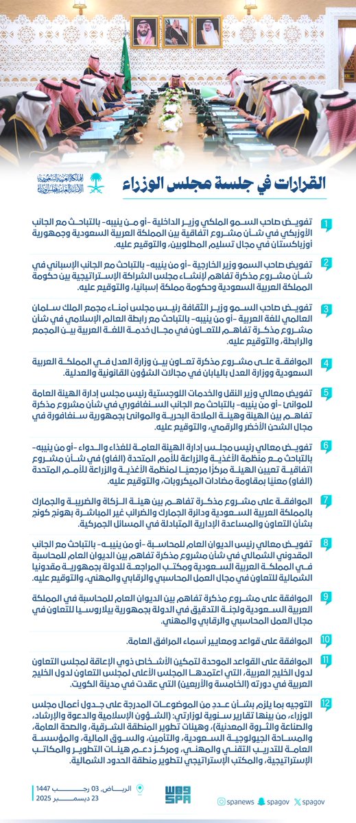 قرارات جلسة #مجلس_الوزراء.
#واس