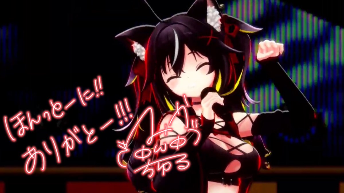 みんな、本当に、本当に本当に本当にありがとう

もう胸がいっぱいです

ゆるちの全力、伝わったかな
みんな笑顔になったかな

またあとでしっかりポストします

本当にありがとう！！！！

#三日月ちゆる3Dお披露目