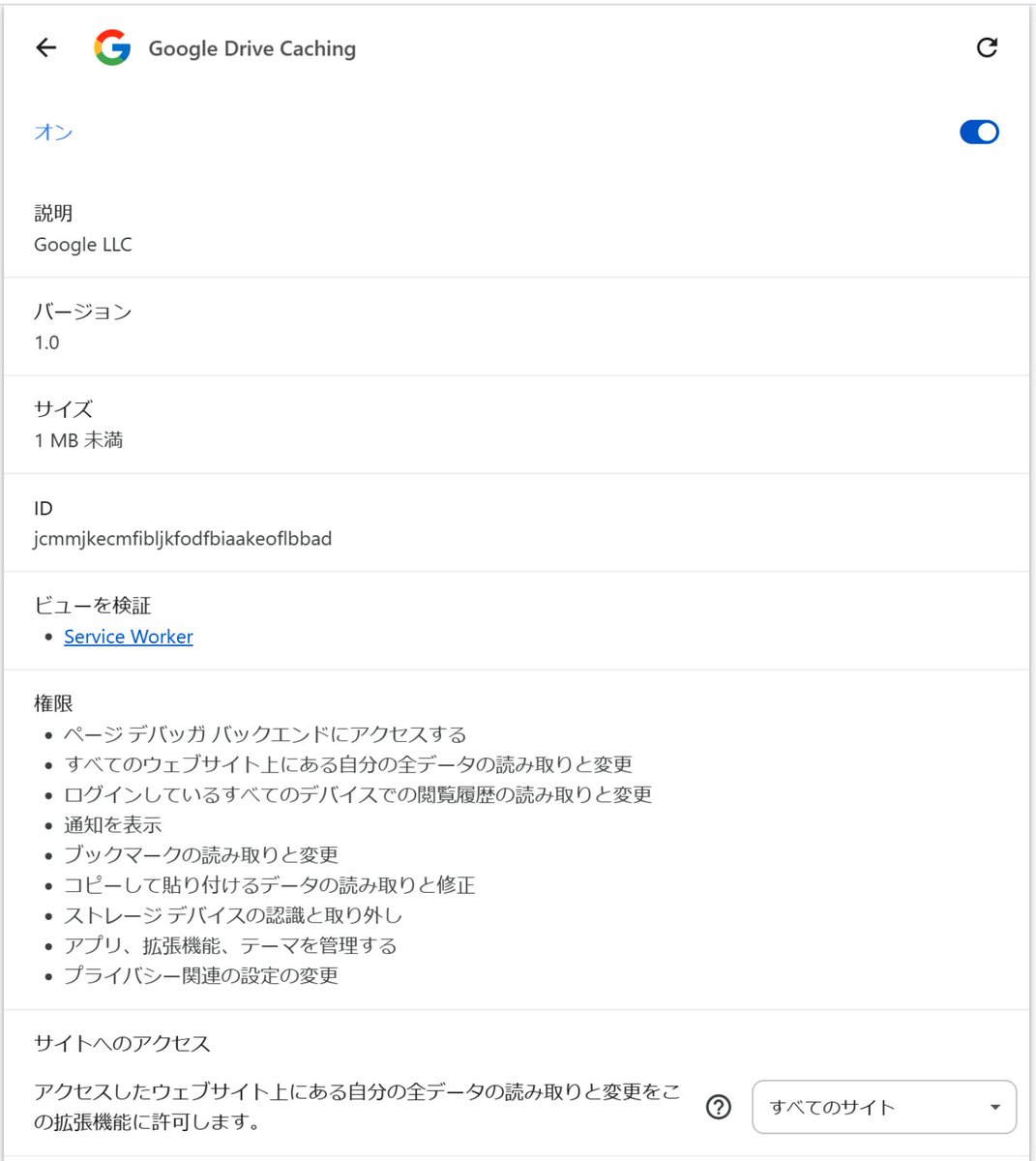 8th_grey_owl's tweet photo. 不正なインストーラを実行した場合、下記ドメインのサイトへ機器情報がアップロードされ、画像のEdge/Chrome拡張機能が追加されるのを確認しています。
cachingdrive[.]com
機器により異なるものが落ちてくる可能性もありますが、見覚えのない拡張機能がインストールされていないかご注意ください https://t.co/Xg4M2NZucw