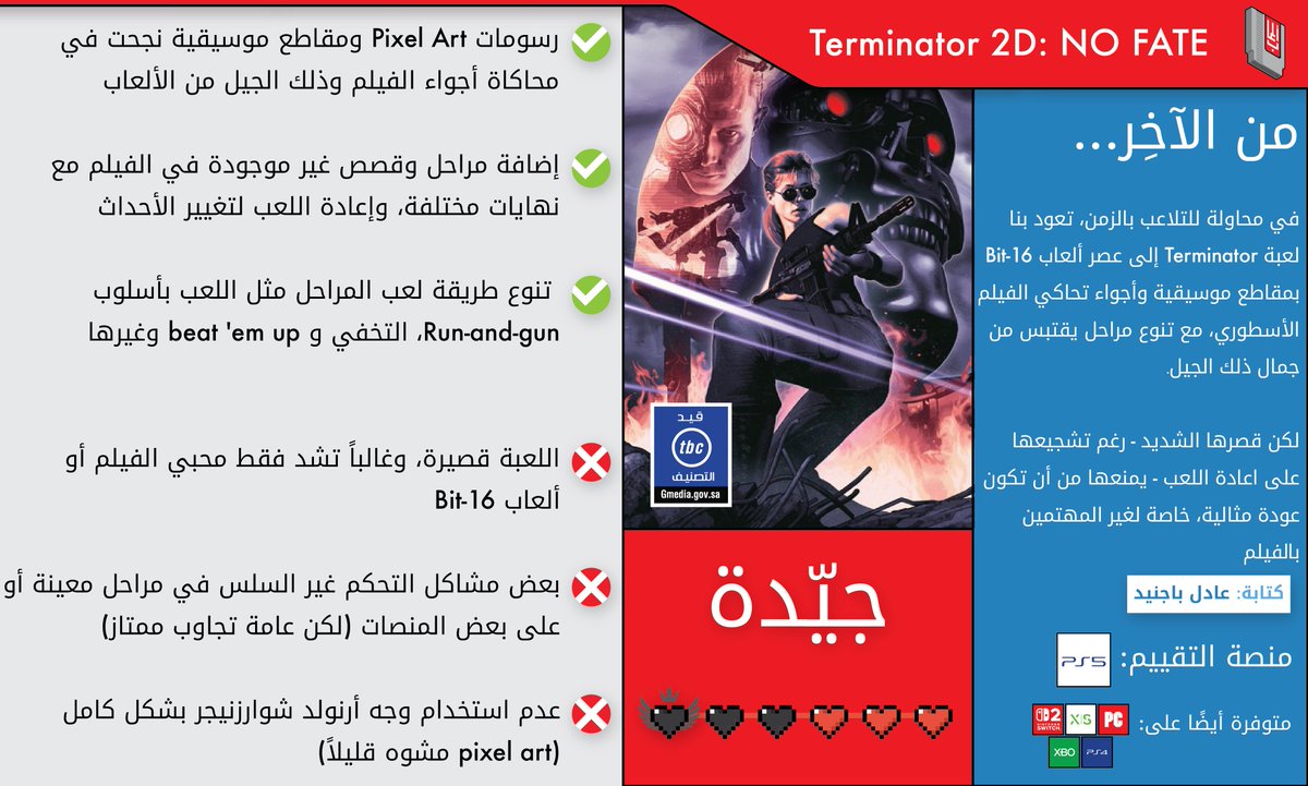 AlaabGaming's tweet image. تقييمنا للعبة #Terminator2DNoFate 

من كتابة ✍🏼: @Adjo200 

"في محاولة للتلاعب بالزمن، تعود بنا لعبة Terminator 2D: No Fate إلى عصر ألعاب 16-Bit بمقاطع موسيقية وأجواء تحاكي الفيلم الأسطوري، مع تنوع مراحل يقتبس من جمال ذلك الجيل. 

لكن قصرها الشديد - رغم تشجيعها على اعادة اللعب -…