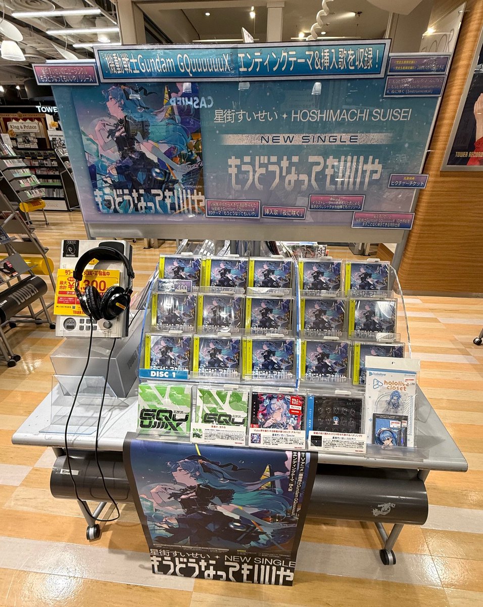 星街すいせい(@suisei_hosimati)】 ☄️本日発売日☄️ 「#もうどう