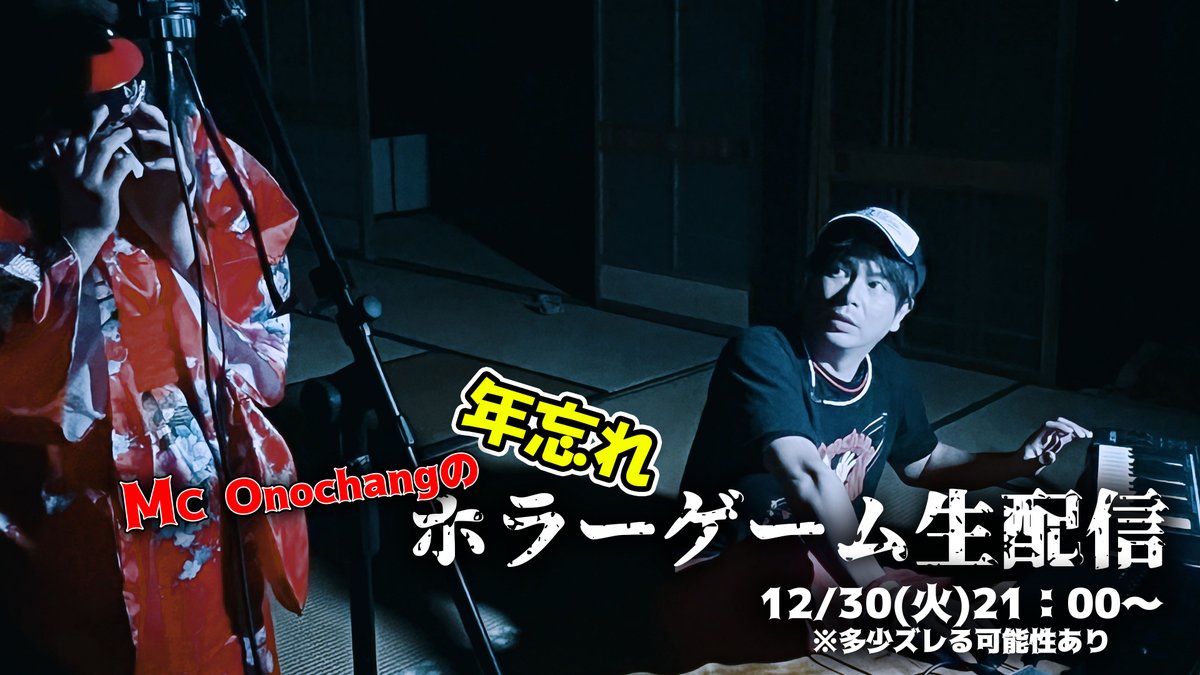 MC Onochang（おのちゃん） (@MC_Onochang) / Posts / X