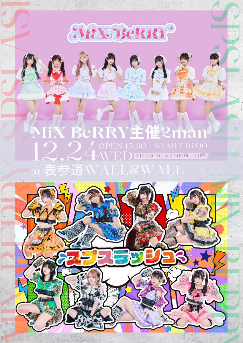 チェリー様おまとめ15000分 明日はこちら‼️ 1️⃣『 MiX BeRRY 主催 2man 🎡🎢 』 📍表参道