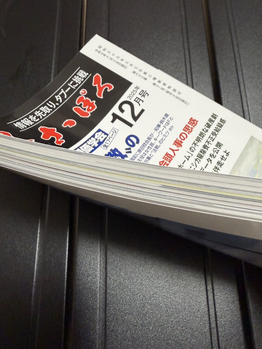 月刊財界さっぽろ【公式】 (@zaisatsu) / Posts / X