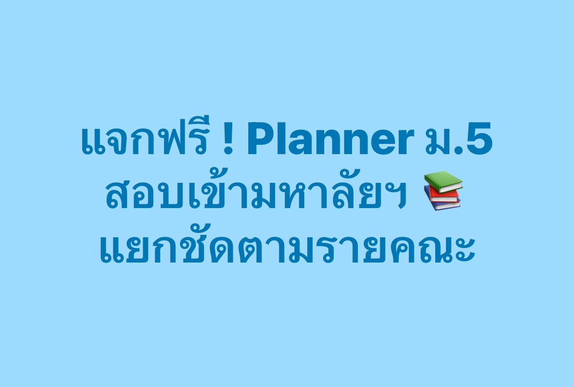 PanSmartMathPro's tweet photo. #ม5 ไม่รู้จะวางแผนเก็บเนื้อหายังไงดี ?
พี่แพลนให้แล้วยาว ๆ ยันสนามสุดท้าย
พร้อมแยกชัดตามรายคณะ เซฟไว้เลย !!
.
#TCAS #TCAS70 #SmartMathPro https://t.co/PWM4AC9HTt