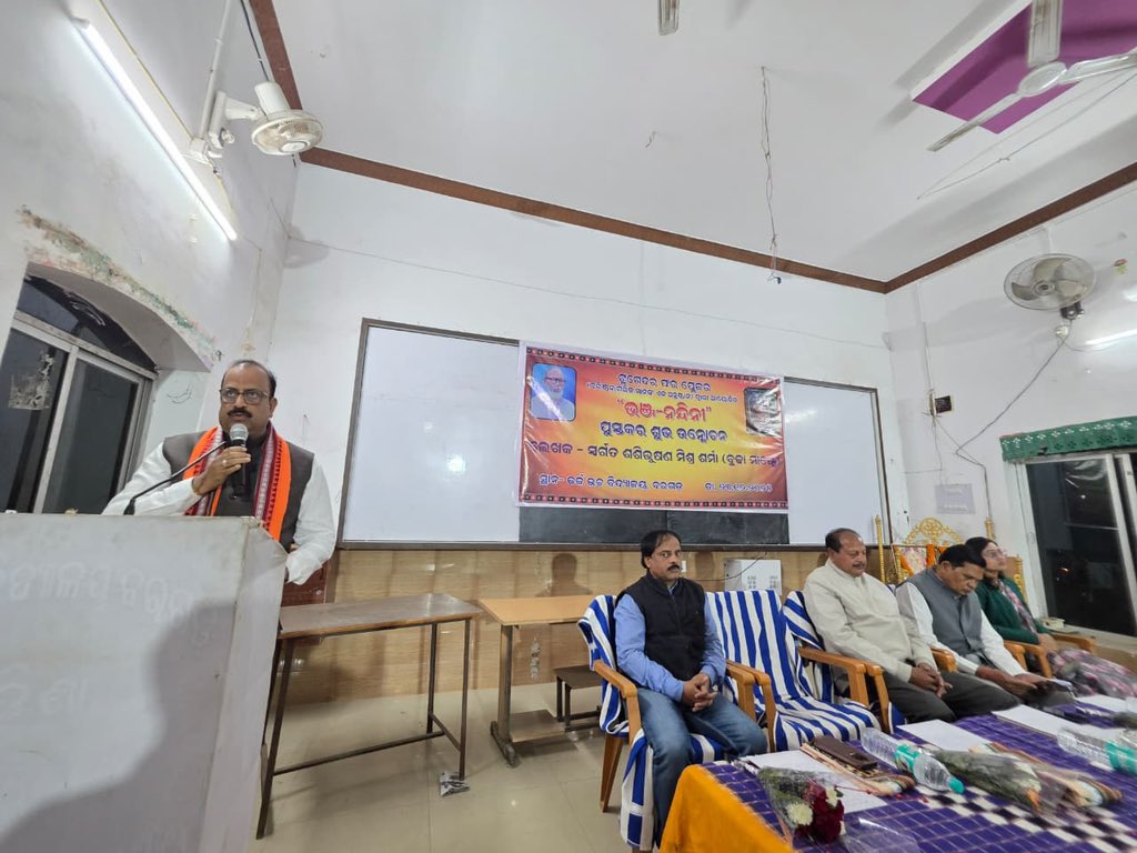 ashwiniksarangi's tweet photo. ସ୍ଥାନୀୟ ଜର୍ଜ ଉଚ୍ଚ ବିଦ୍ୟାଳୟରେ ବରଗଡ଼ର “Together for Pleasure” ବରିଷ୍ଠ ନାଗରିକ ଅନୁଷ୍ଠାନ ତରଫରୁ ଆୟୋଜିତ ଏକ ସମାରୋହରେ ସ୍ୱର୍ଗତ ଶଶିଭୂଷଣ ମିଶ୍ର ଶର୍ମାଙ୍କ ଦ୍ୱାରା ଲିଖିତ “ଭଞ୍ଜ-ନନ୍ଦିନୀ” ପୁସ୍ତକ ଉନ୍ମୋଚନ କଲି।
#BookLaunch #BhanjaNandini #SeniorCitizenEvent #Bargarh #Odisha https://t.co/6RowZ85ZUe