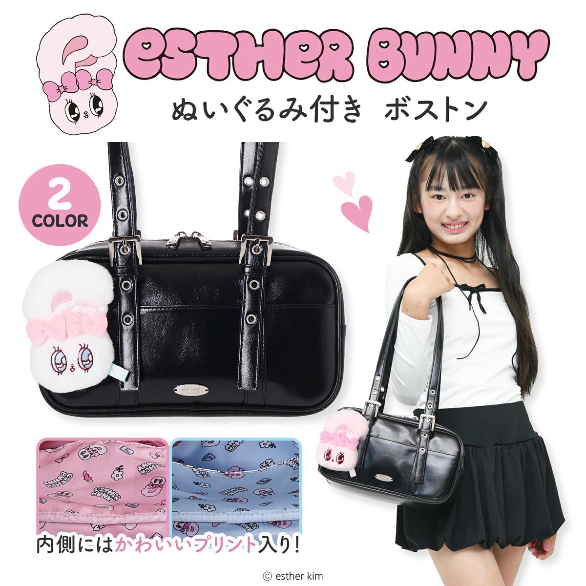 ⭐新商品⭐ 『エスターバニー ぬいぐるみ付きボストン』 普段使いし