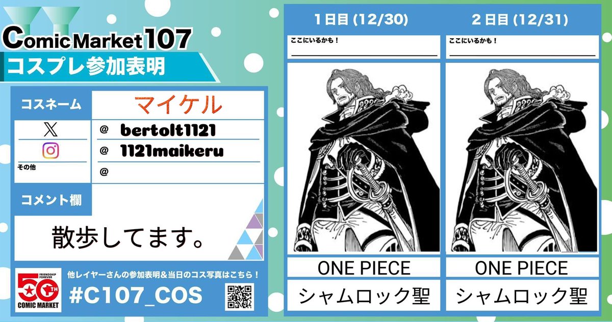 遊びに行きます。

#C107 #コミケ参加表明