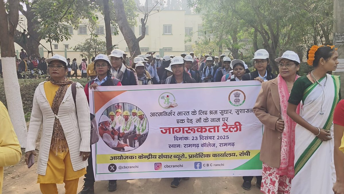 CBC Ranchi (Jharkhand) M/O I&B, Govt of India 🇮🇳 tweet media