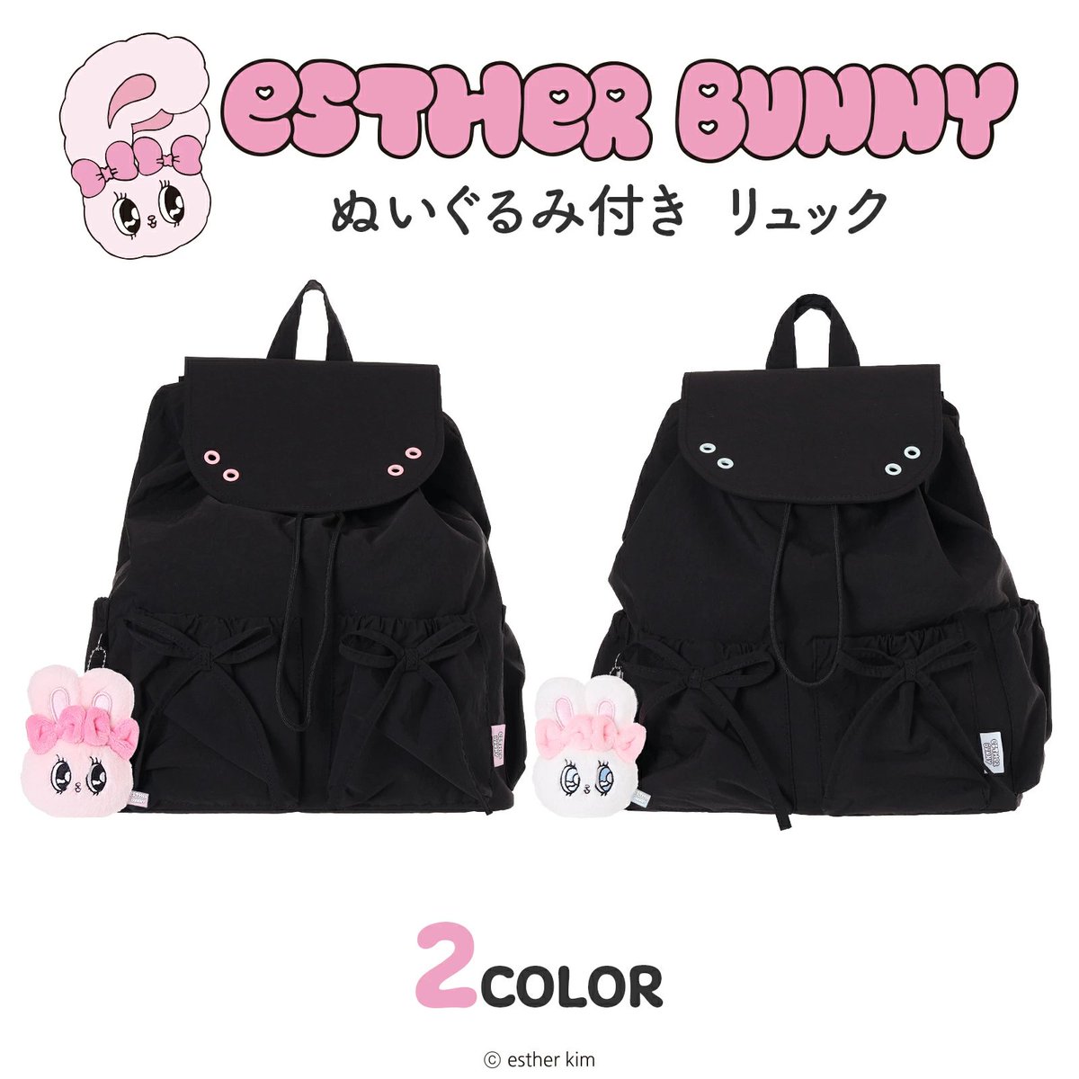 ⭐新商品⭐ 『エスターバニー ぬいぐるみ付きリュック』 オンにもオフ
