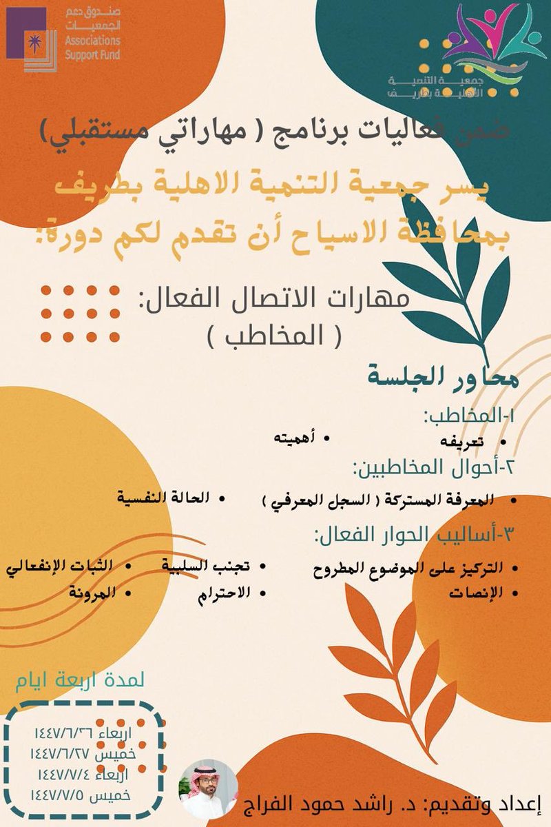 مهاراتي مستقبلي ⏱️