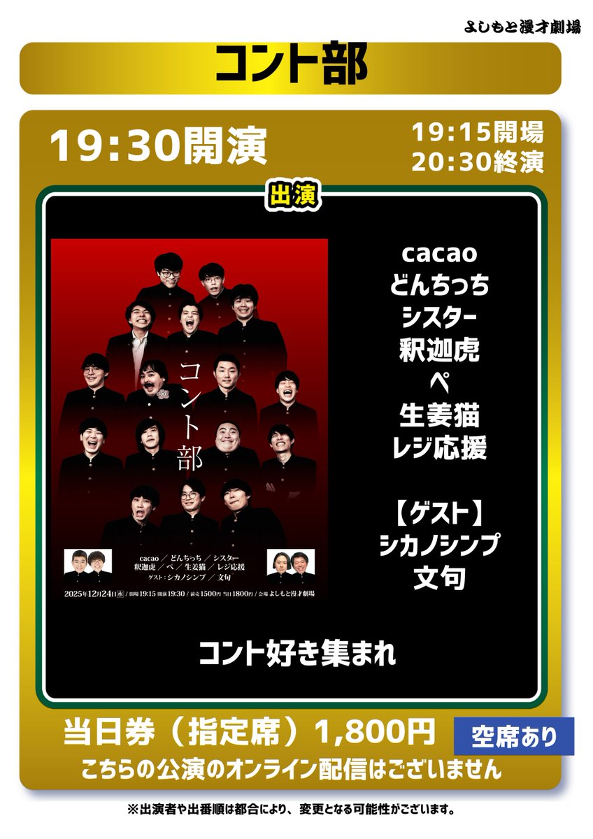 明日、12/24(水) #よしもと漫才劇場 の公演🎙 ＼ 17:00開演 「Kiwami極