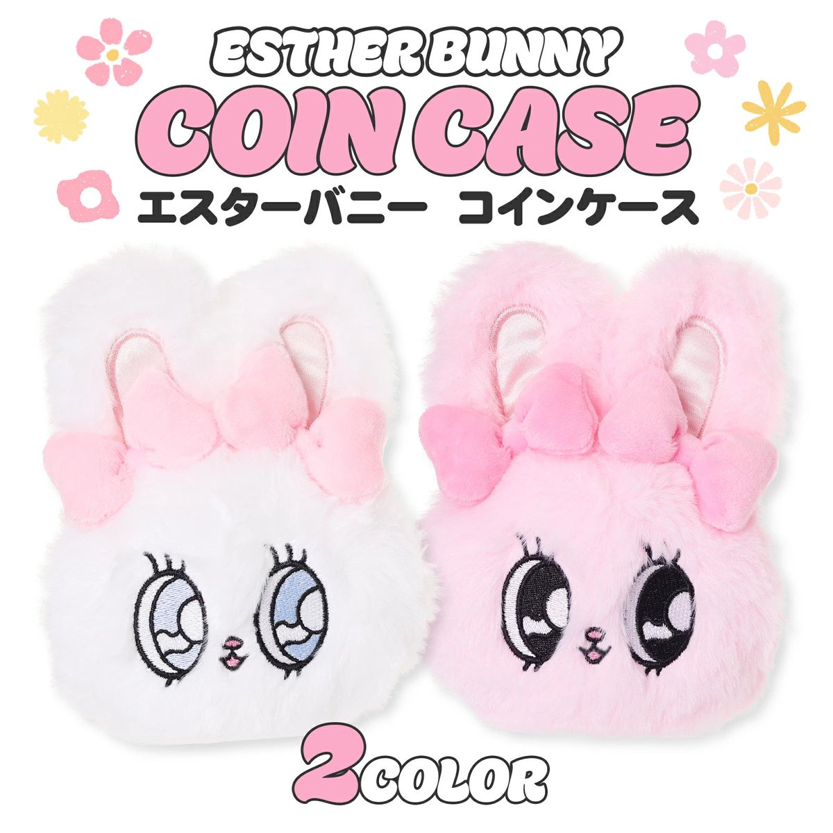 エスターバニーグッズ情報 (@Estherbunny_g) / Posts / X