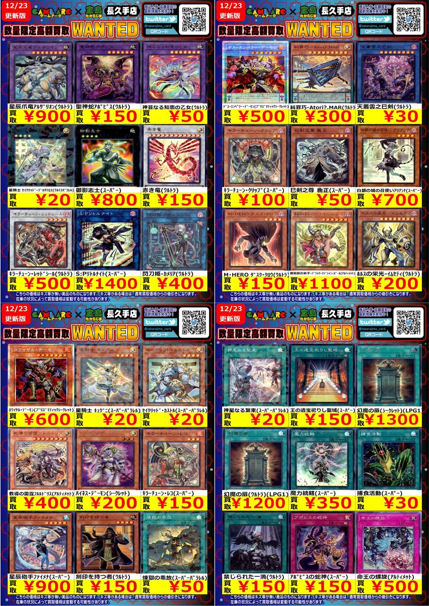 おはようございます‼️ ⭐️数量限定高価買取中!! #遊戯王 買取枚数に
