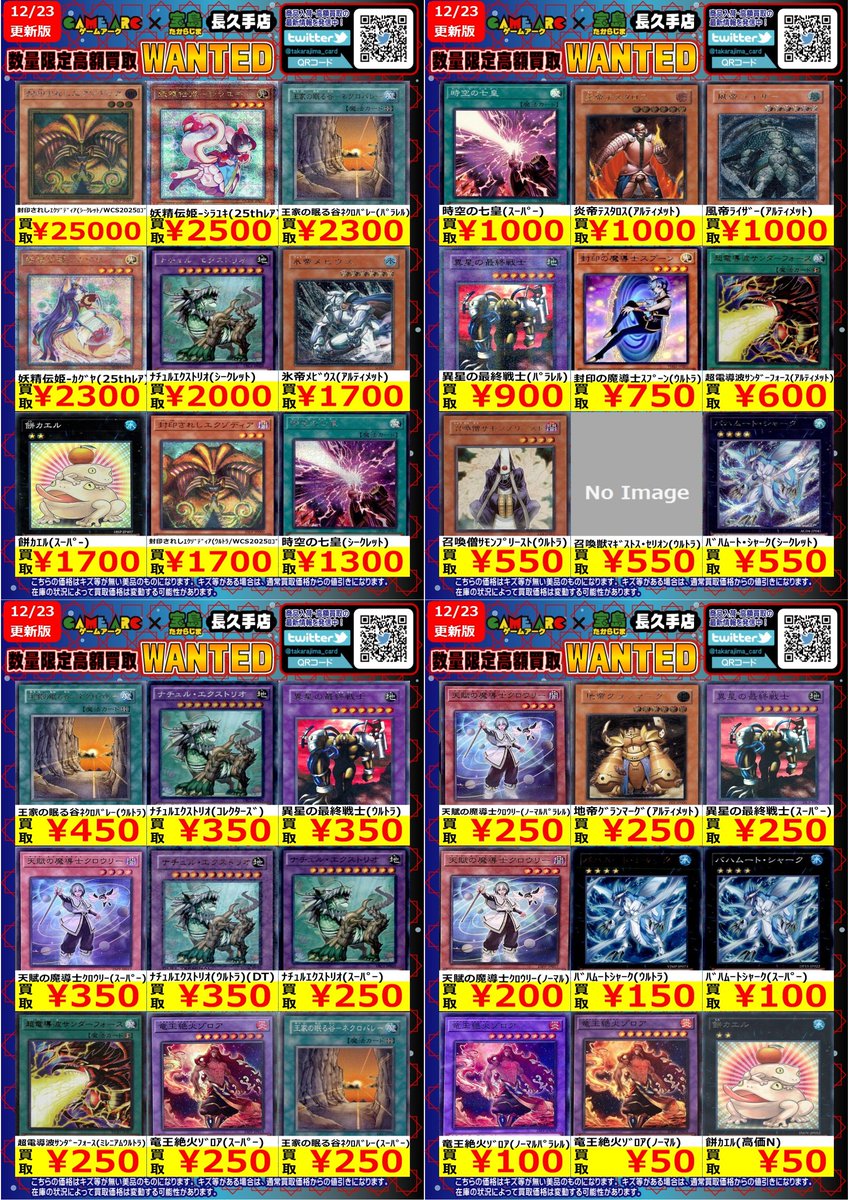 takarafx様　2点まとめ買い おはようございます‼️ ⭐️数量限定高価買取中!! #遊戯王 買取枚数に