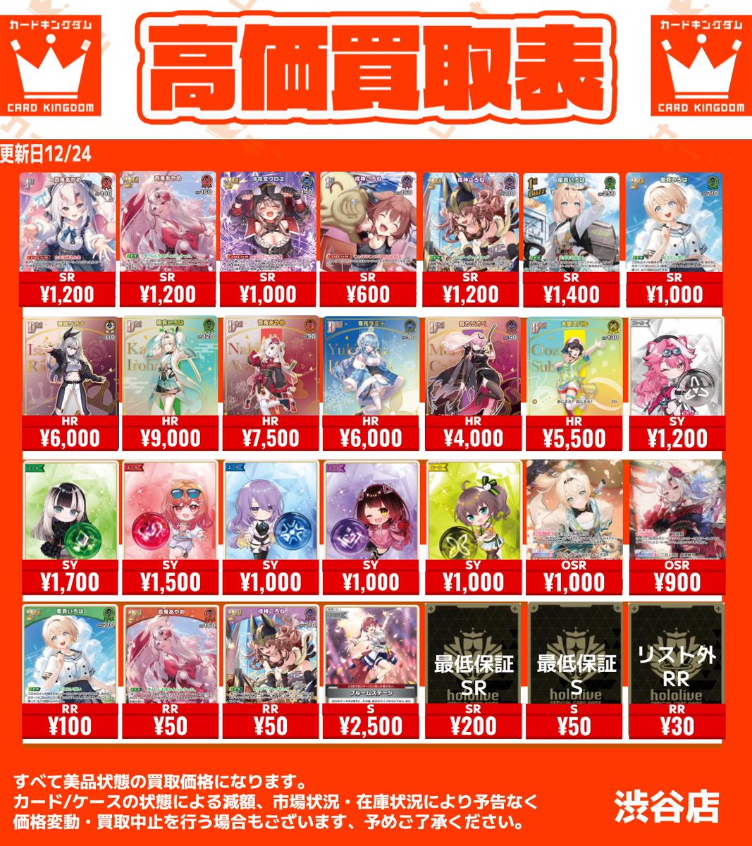 ホロカ 買取情報】 最新弾アヤカシヴァーミリオンの買取表更新しました