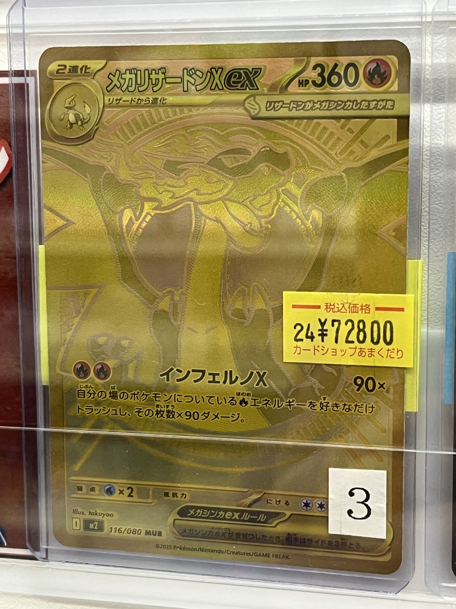 💕ポケカ 販売情報💕 🔥メガリザードンXex🔥MUR 🔥メガリザードンXex