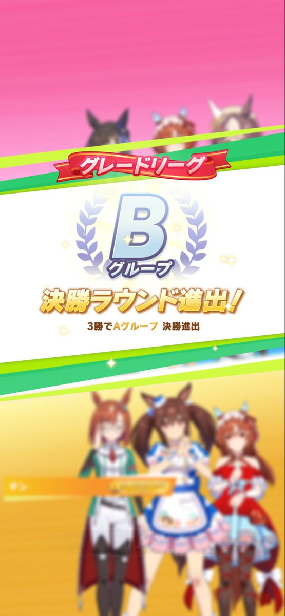 チャンミラウンド2 20戦 1勝 きたぜーB決勝が╰(*´︶`*)╯(*^▽^*)