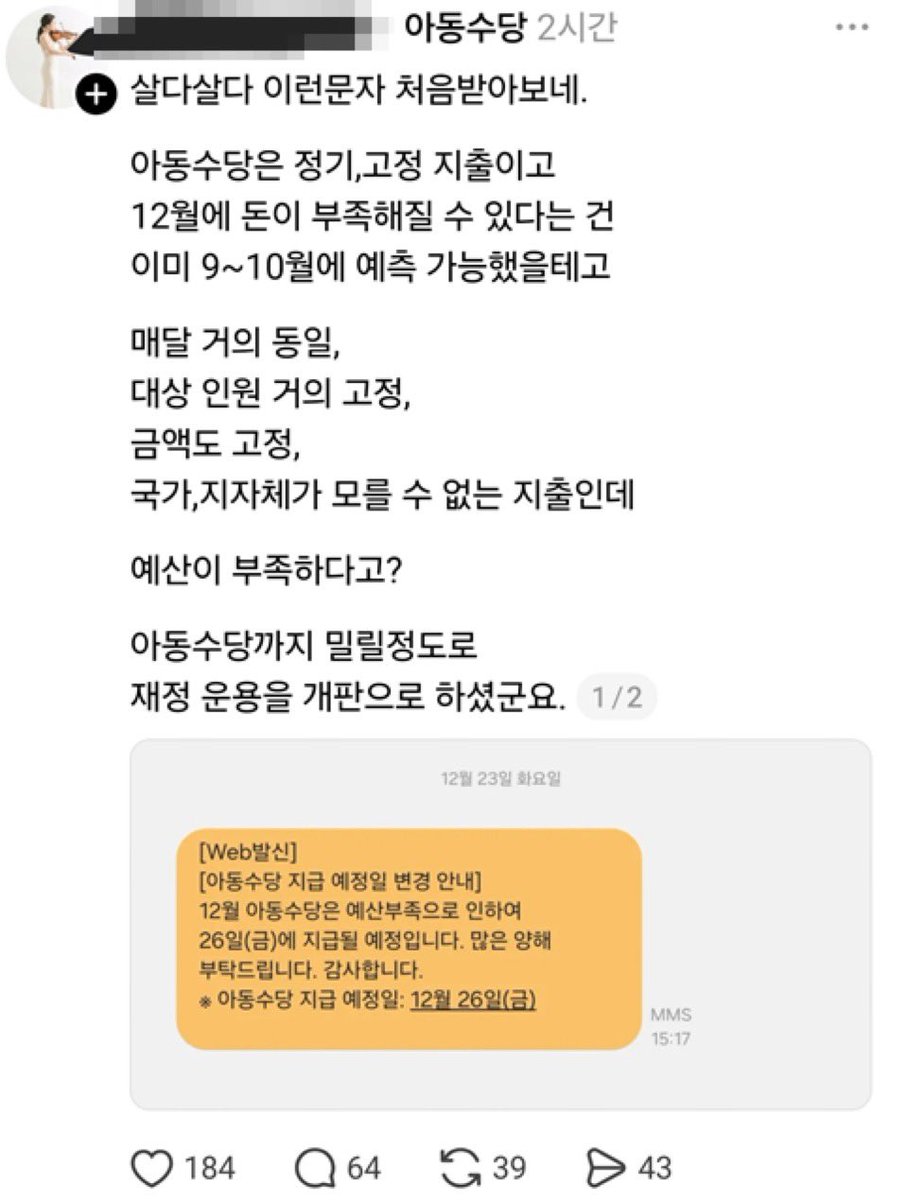 lalapesto's tweet image. 의료급여비용 지급 지연
아동수당 지급 지연 

이재명 개새끼가 만든 나라 개꼬라지