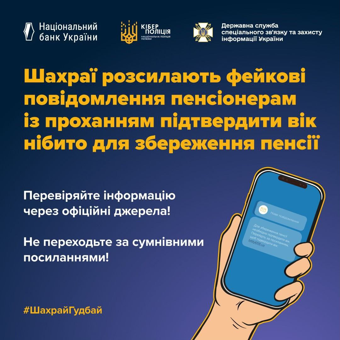 Попередьте своїх рідних