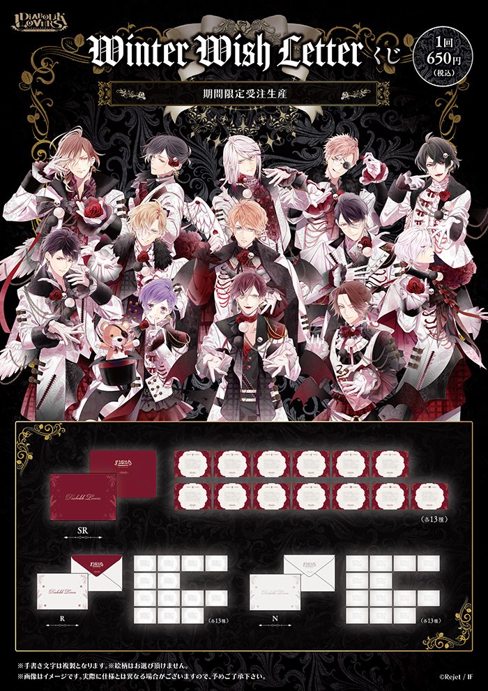 交換】 ディアラバ DIABOLIK LOVERS Winter Wish Letter くじ 譲）A