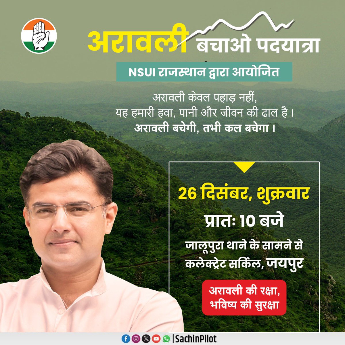 SachinPilot's tweet photo. अरावली बचाओ

अरावली पहाड़ियाँ राजस्थान सहित हरियाणा, दिल्ली और गुजरात जैसे कई राज्यों के लिए प्राकृतिक वरदान हैं। ये पहाड़ियाँ भूजल रिचार्ज, वर्षा जल संरक्षण, मरुस्थलीकरण रोकने, जैव विविधता बचाने और प्रदूषण नियंत्रित करने में अहम भूमिका निभाती हैं।

NSUI राजस्थान द्वारा अरावली बचाओ पदयात्रा में मैं सम्मिलित होकर इस गंभीर विषय को अपना समर्थन दूंगा।

@varunchoudhary2 @VinodJakharIN @NSUIRajasthan @nsui