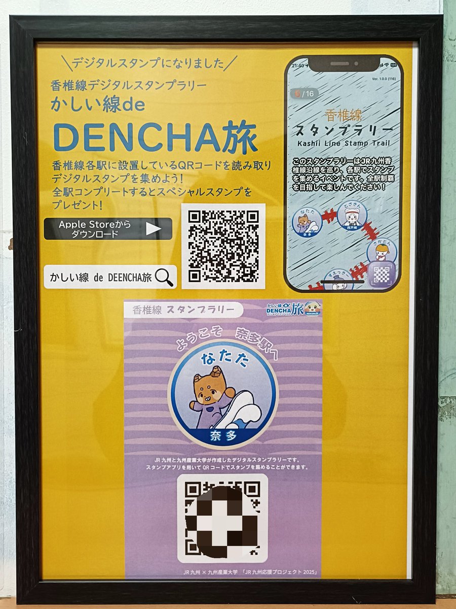ねる。（断捨離中）ID記載❌様☆専用ページ JR香椎線 デジタルスタンプラリー 「かしい de DENCHA旅」 ㊗️本日