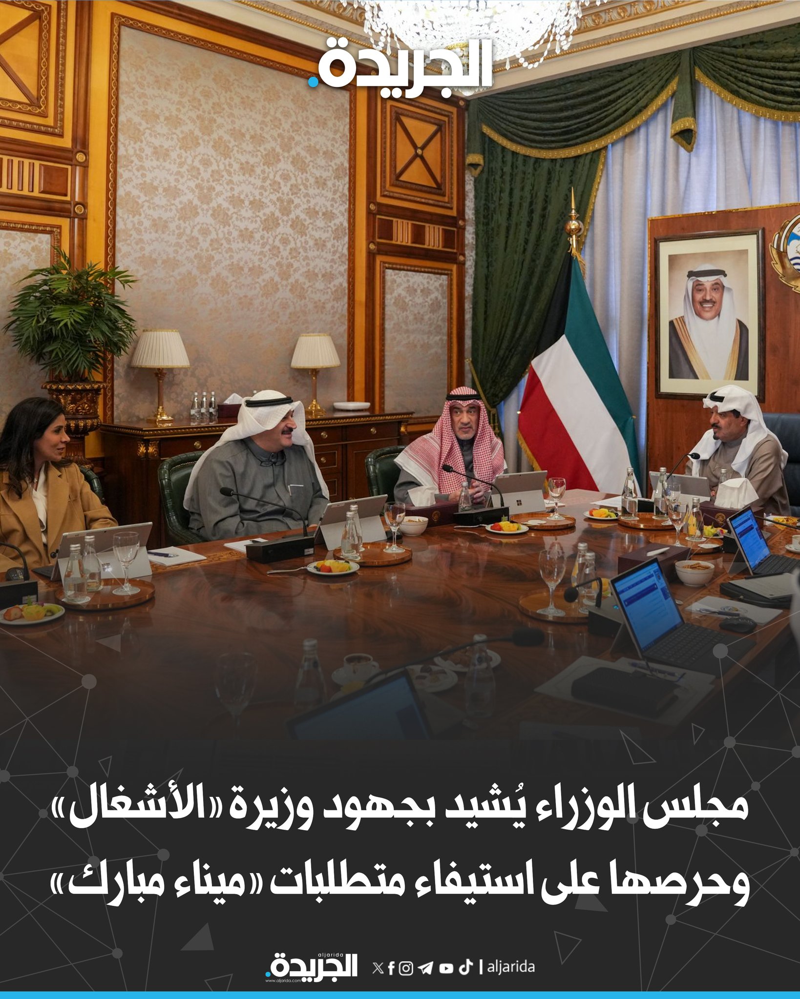 مجلس الوزراء يُشيد بجهود وزيرة «الأشغال» وحرصها على استيفاء كافة متطلبات مشروع ميناء مبارك الكبير 