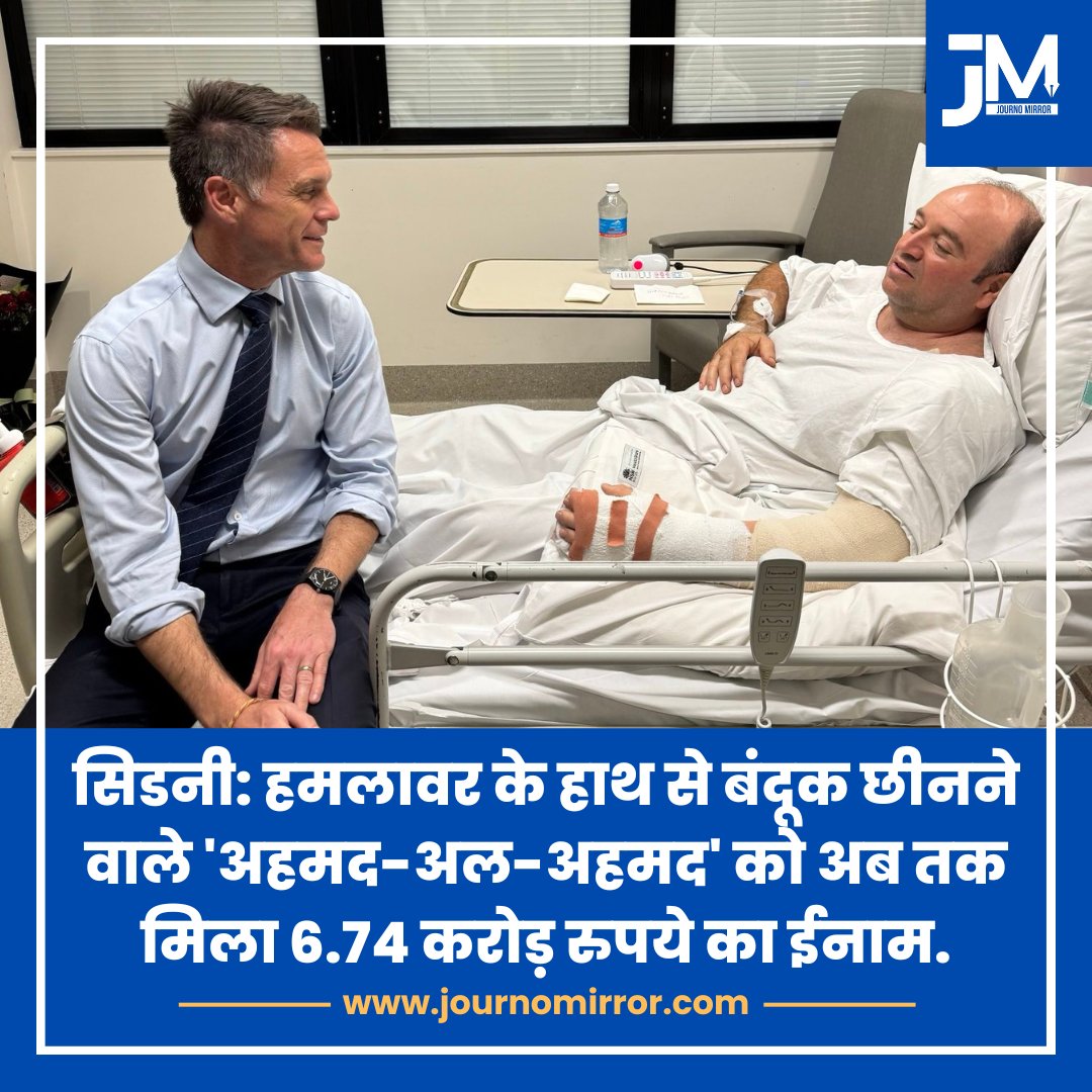 JournoMirror's tweet image. सिडनी: हमलावर के हाथ से बंदूक छीनने वाले 'अहमद-अल-अहमद' को अब तक मिला 6.74 करोड़ रुपये का ईनाम.

#Sydney #AhmadAlAhmad #Muslim