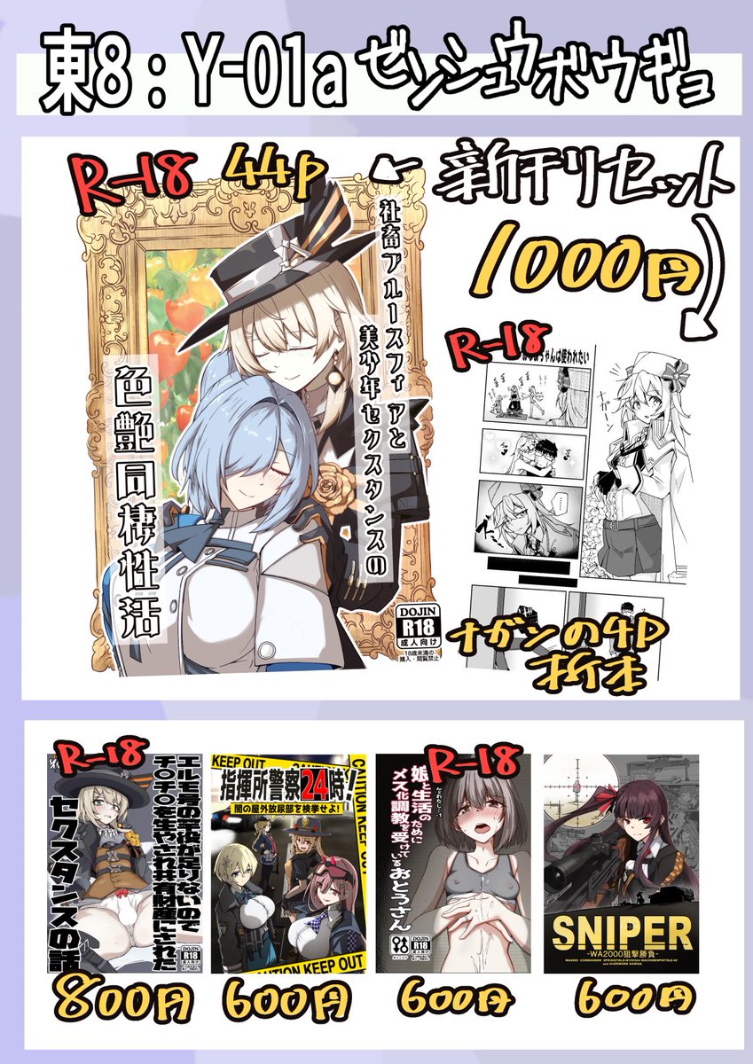 #C107 のお品書きです
12/30　東８でお待ちしてます
#ドールズフロントライン2 
新刊セットとしてナガンの4P折本がつきます