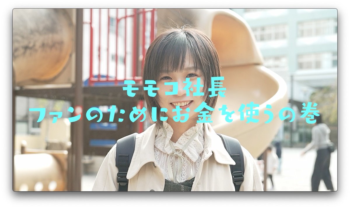 モモコグミカンパニー (@GUMi_BiSH) / Posts / X