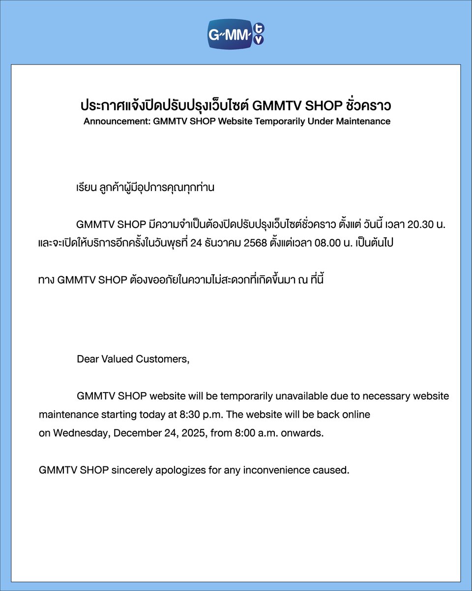 GmmtvShop's tweet image. ประกาศแจ้งปิดปรับปรุงเว็บไซต์ GMMTV SHOP ชั่วคราว
Announcement: GMMTV SHOP Website Temporarily Under Maintenance

#GMMTV